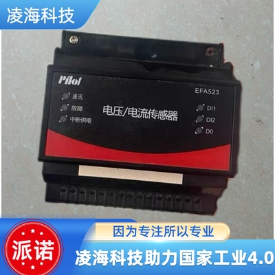 派诺EFA523电压电流传感器 议价