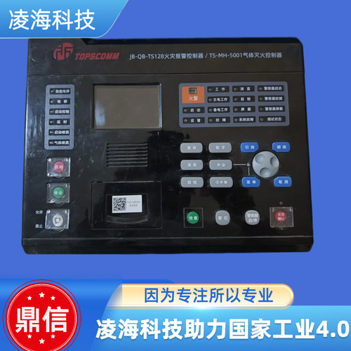 鼎信JB-QB-TS128火灾报警控制器