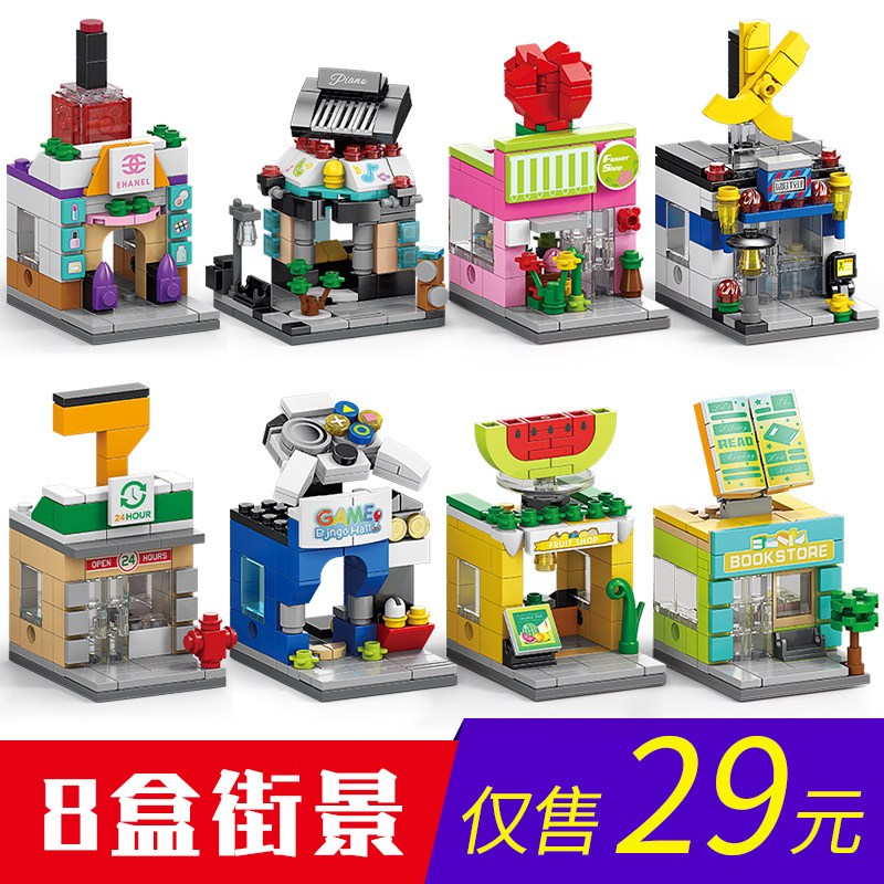 儿童益智力拼装小颗粒迷你城市街景积木玩具男孩拼图花店模型礼物,玩具/童车/益智/积木/模型,普通塑料积木,淘宝优惠券,粉丝福利购,淘宝优惠卷