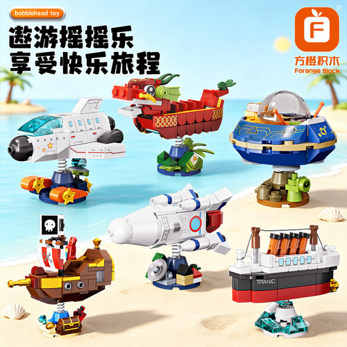 遨游摇摇乐拼插积木玩具
