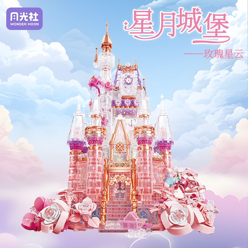 月光社儿童益智力拼装梦幻星月城堡模型积木玩具女孩拼插拼图礼物