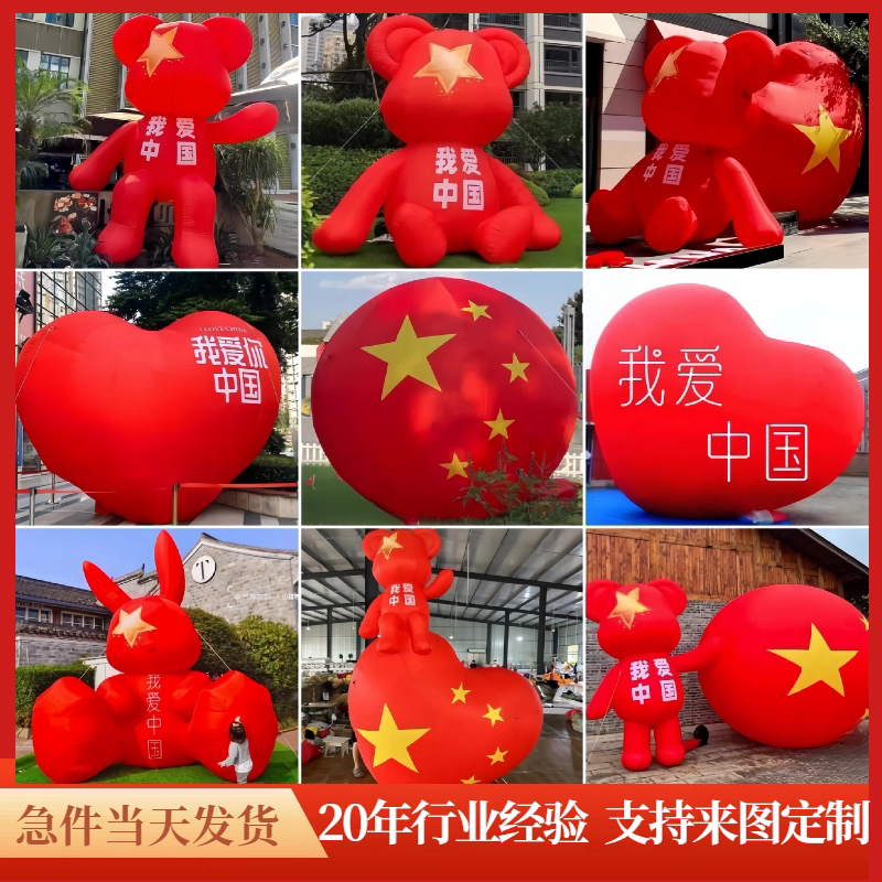 国庆爱国熊发光气模商场定制图片