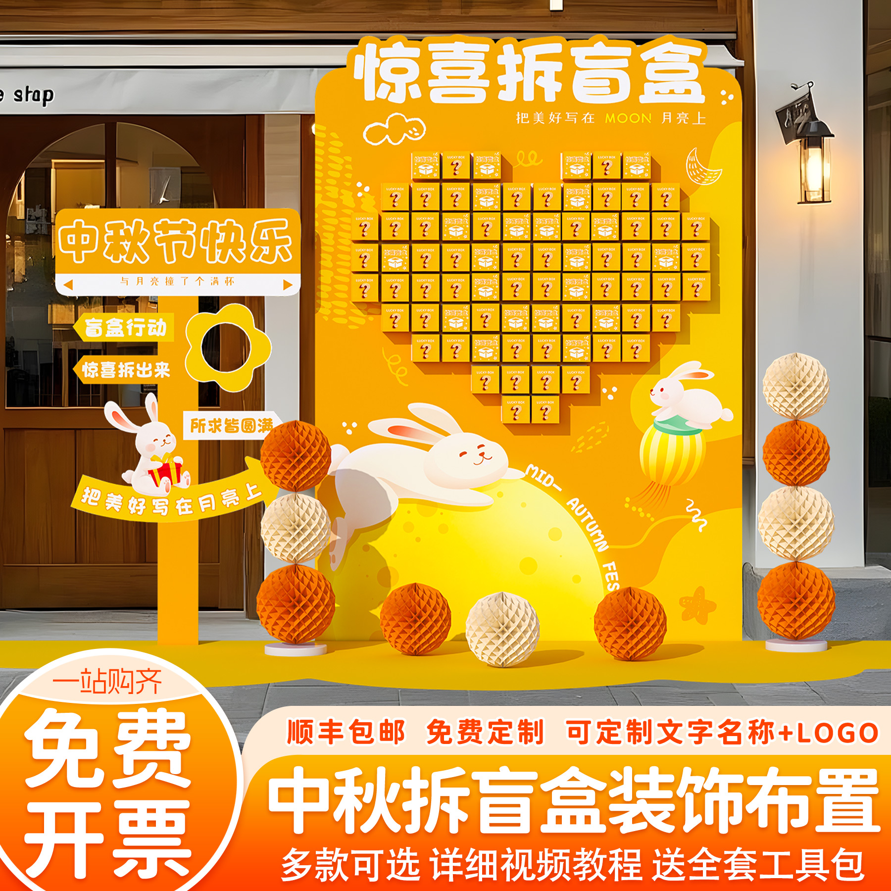 中秋节场景布置背景墙拍照kt板