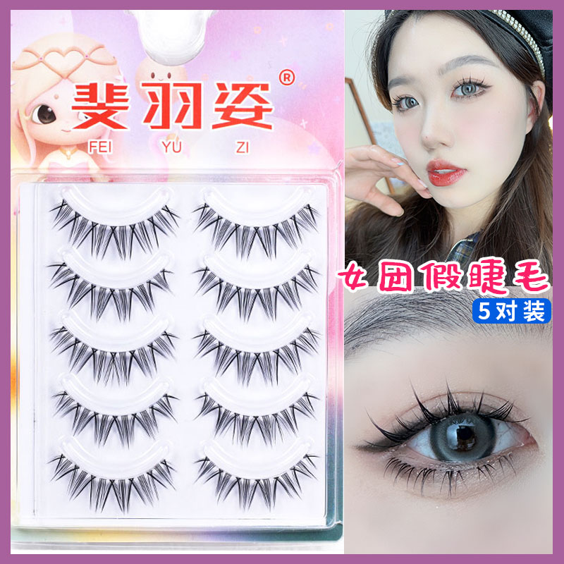 MW组合漫画女团对毛v型假睫毛