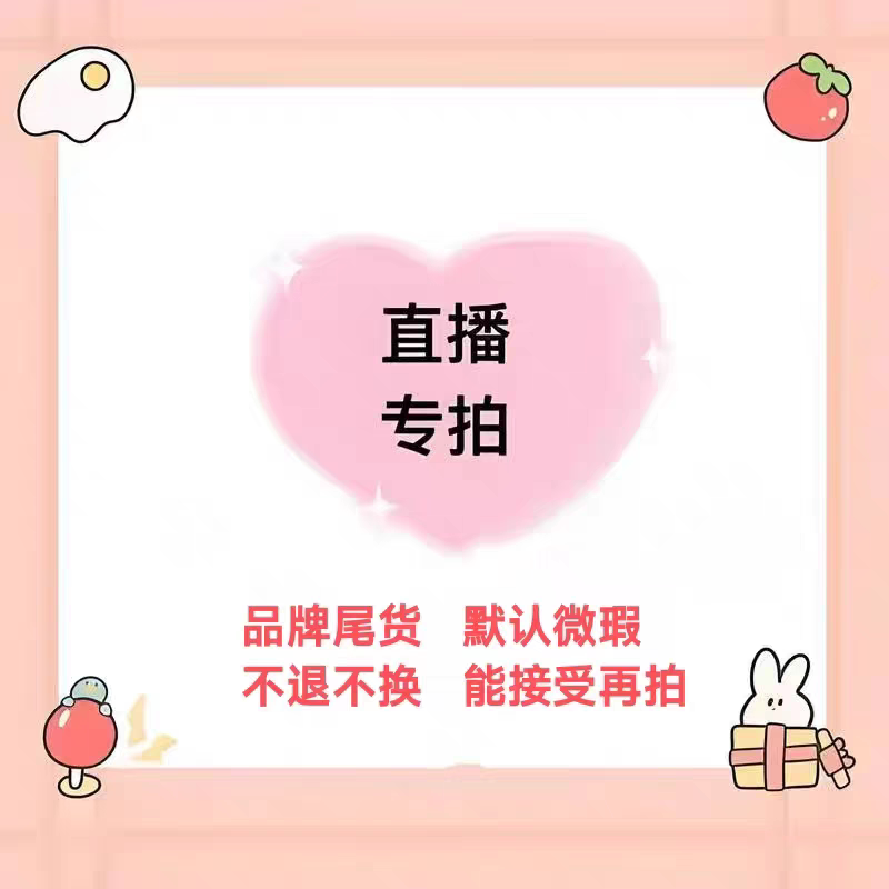A【直播专拍】扣号付款链接  其它