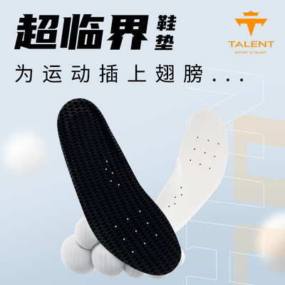 超薄超临界鞋垫超薄运动鞋垫