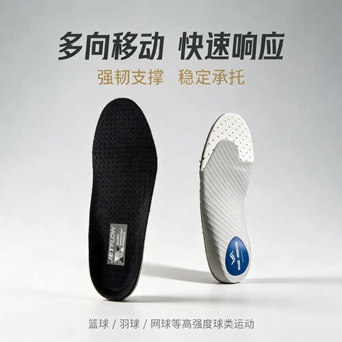 jetflow杰特福新款11PE  3D碳板超临界缓震运动支撑碳板篮球鞋垫