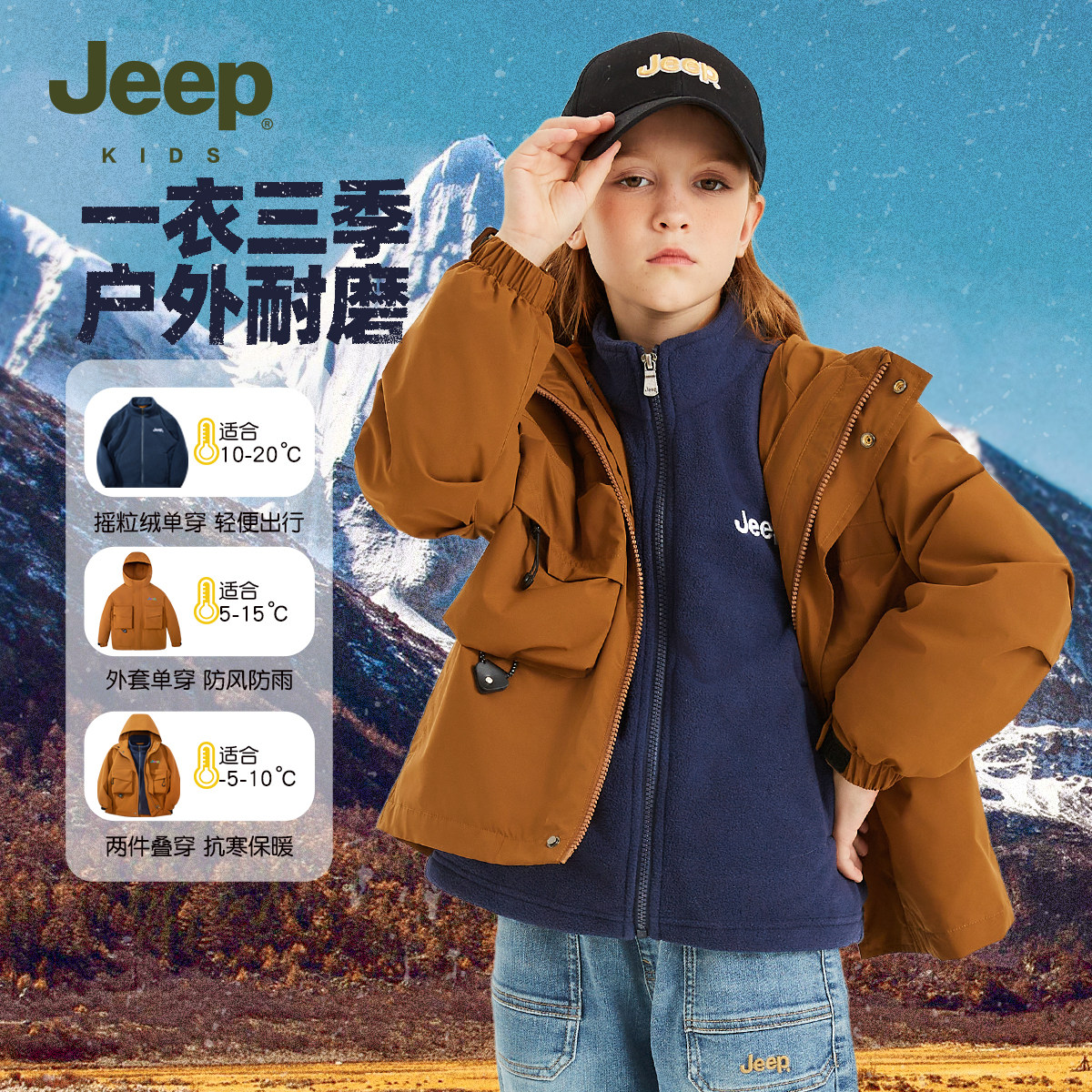 Jeep吉普儿童冲锋宽松外套两件套
