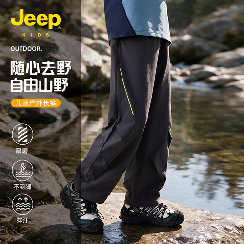 Jeep吉普男童运动裤速干排汗透气