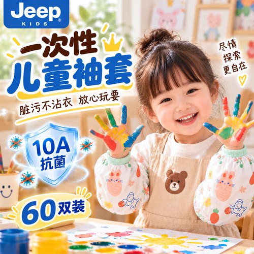 儿童一次性袖套防污防水防油