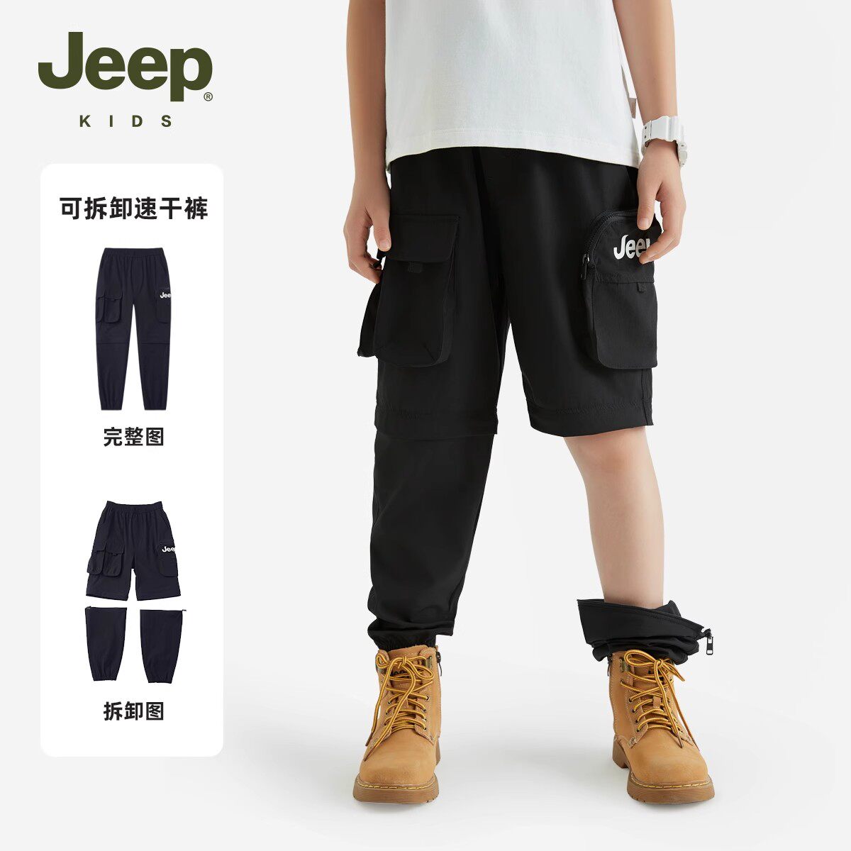 Jeep吉普童装儿童可拆卸工装裤