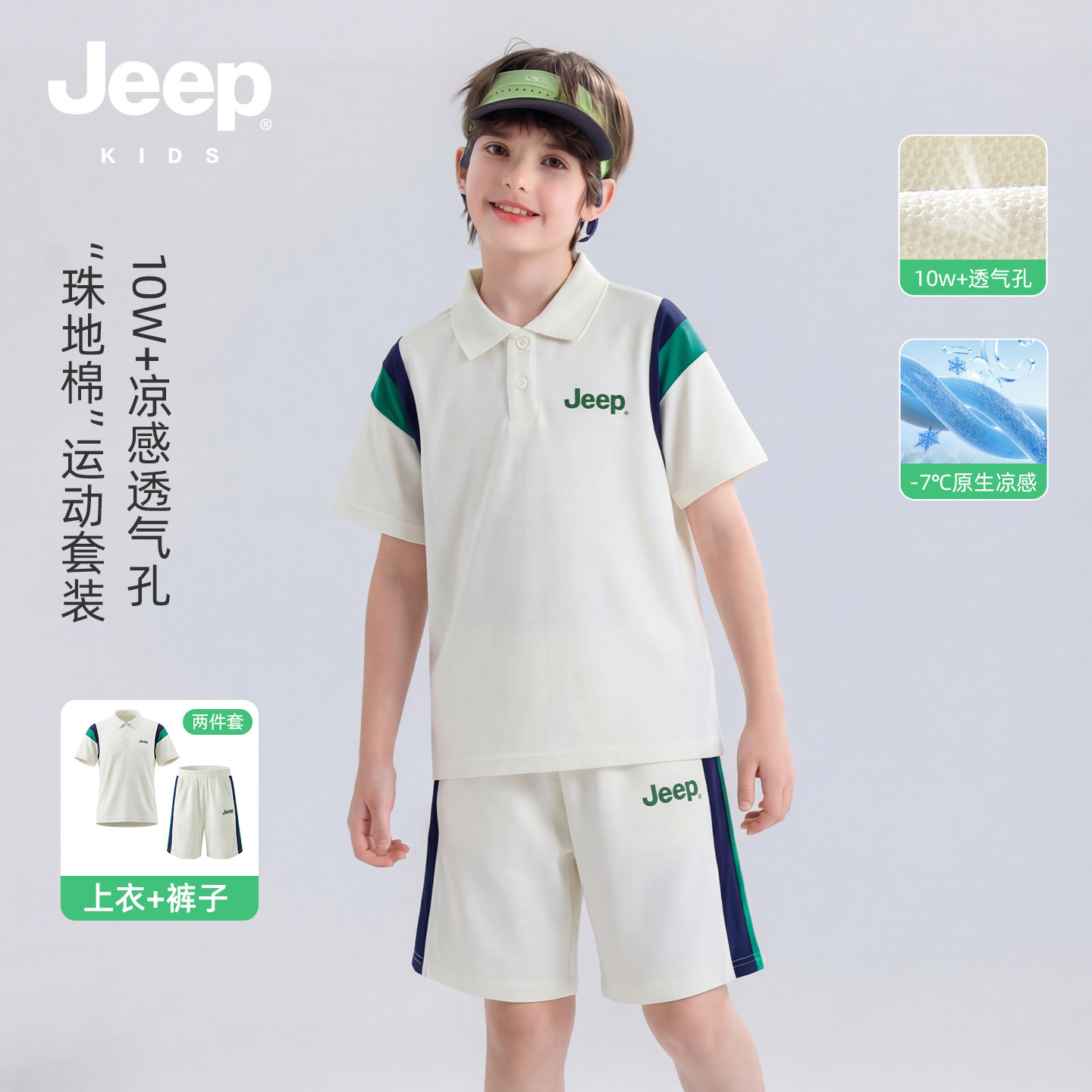 jeep吉普童装男童套装夏季2026新款大童运动短袖儿童夏装男孩衣服