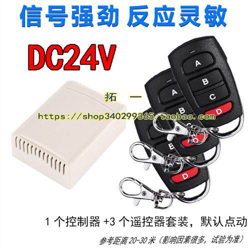 4路无线12v24V四路摇控开关控制停车场道阐 卷帘门窗i.
