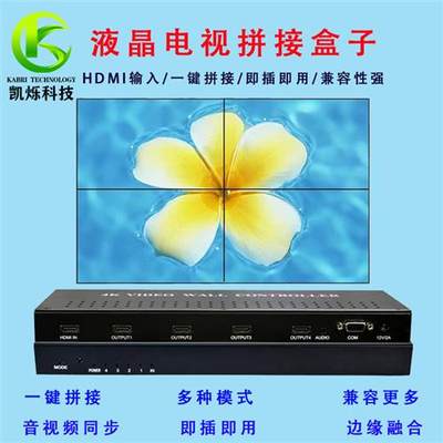 电视拼接盒1进4出hdmi高清画面拼接器影片分屏器多屏拼屏器处理器