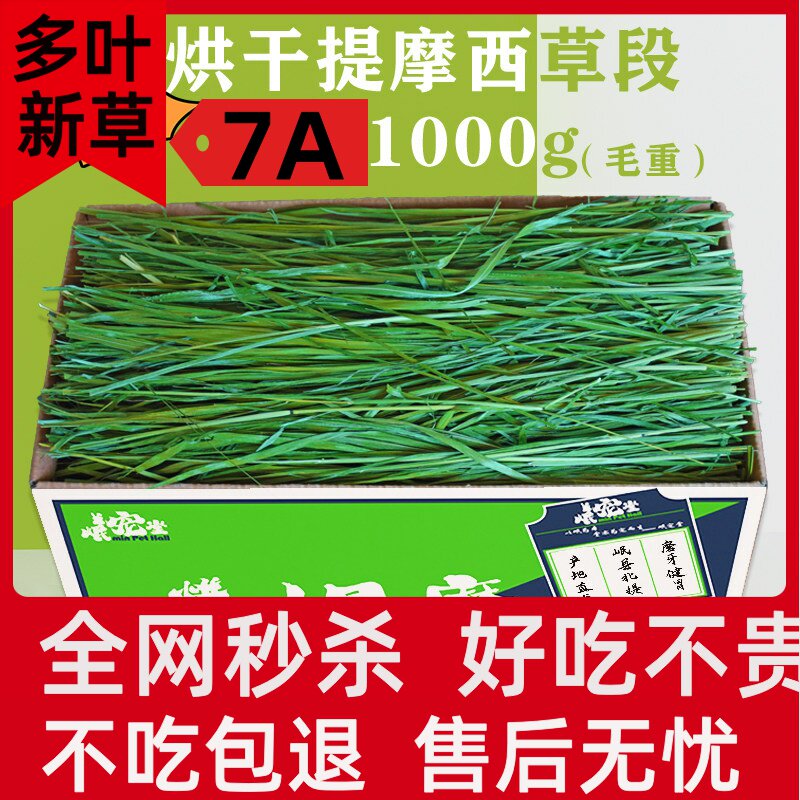 新头茬烘干提摩西草段北提草兔粮干草兔子龙猫荷兰猪牧草磨牙甘肃
