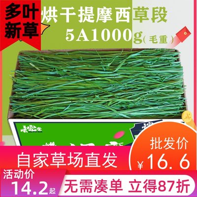 新头茬烘干提摩西草段甘肃原产地