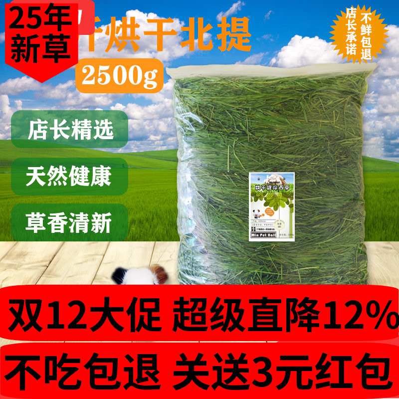 7A新精品烘干提摩西草兔子干草食用草兔粮荷兰猪龙猫饲料牧草甘肃
