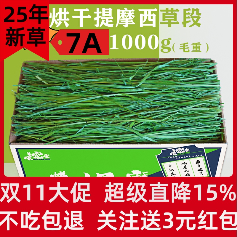 新头茬烘干提摩西草段甘肃原产地