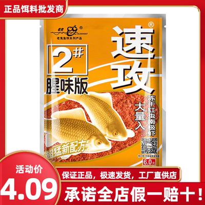 老鬼鱼饵速攻2号腥味版速攻3号腥香狂拉野战湖库篇黑坑野钓鲫鱼饵