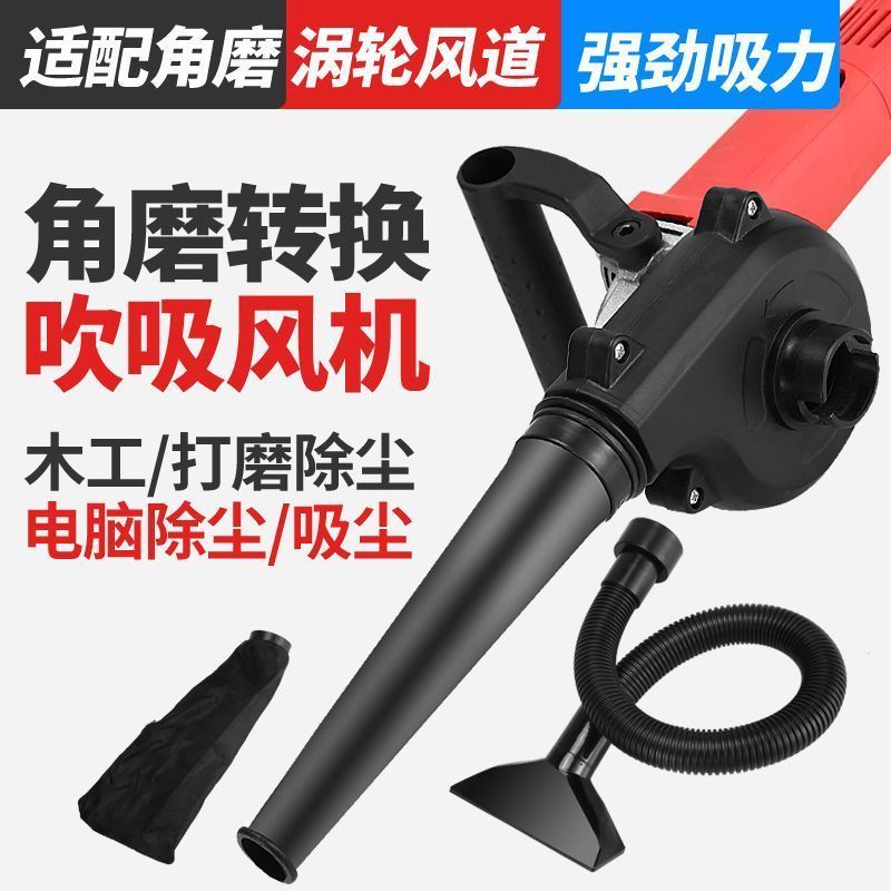 角磨机改鼓风机强力吹灰机变吹风其它电动工具