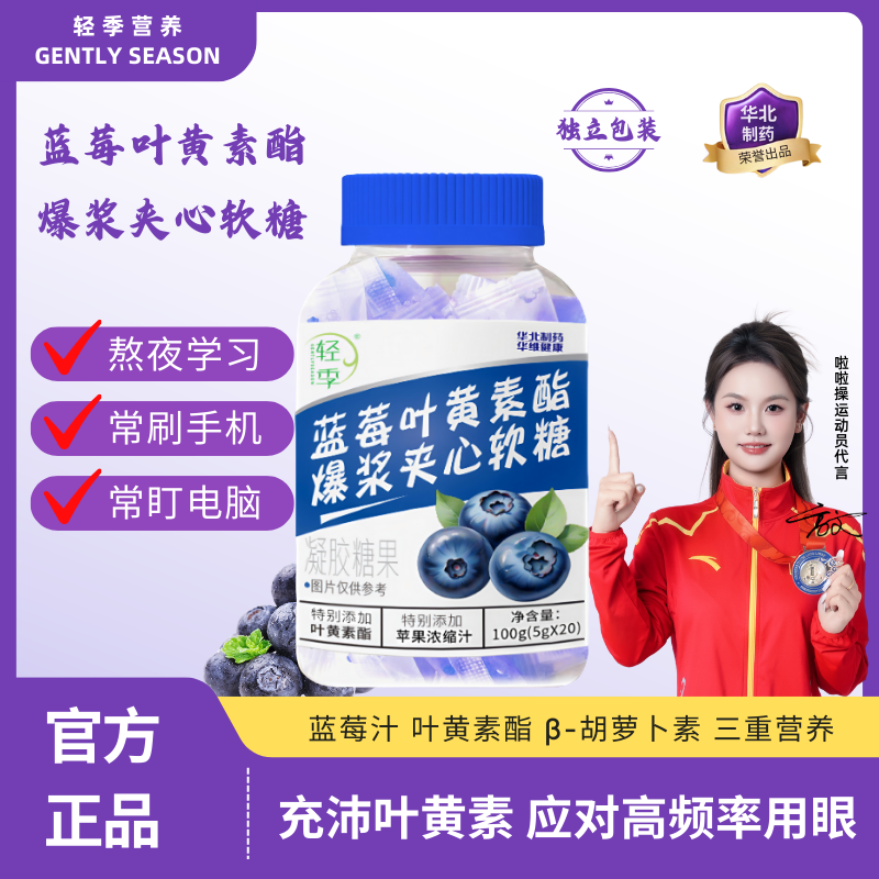 【轻季】山楂鸡内金山楂汁红枣汁牛脾肽鸡内爆浆夹心软糖,保健食品/膳食营养补充食品,钙铁锌/钙镁,淘宝优惠券,粉丝福利购,淘宝优惠卷