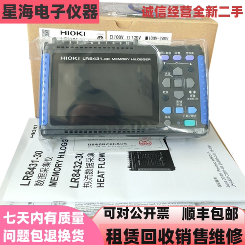 日本日置LR8431-30数据采集仪