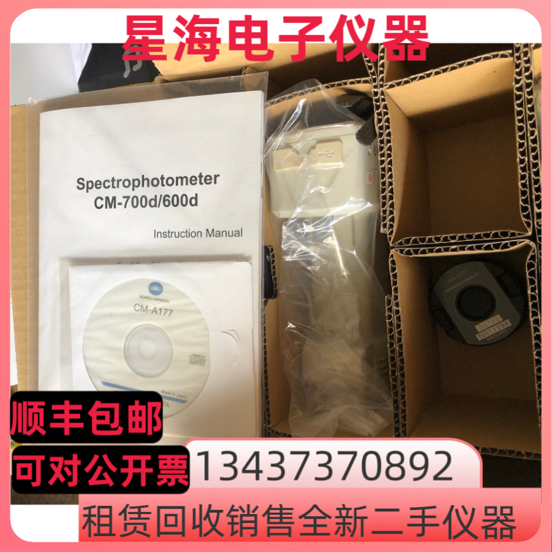 柯尼卡美能达CM-600D分光测色计