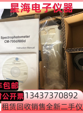 日本 柯尼卡美能达CM-600D CM-700D 色差仪 分光测色计 测色仪