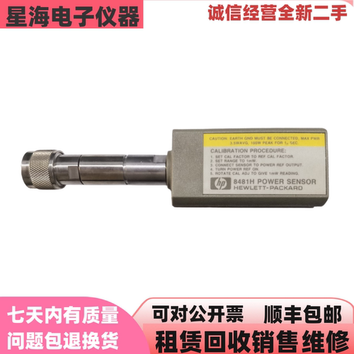 安捷伦 惠普8481H 8481D 8481B 8481A 8482A 8482B功率传感器探头