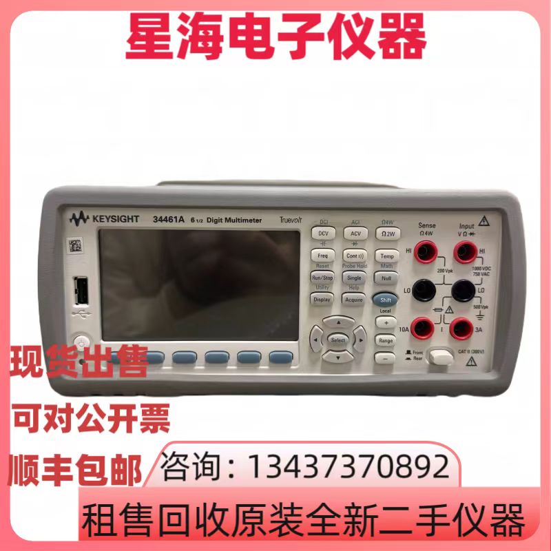 是德34461A34465A数字万用表