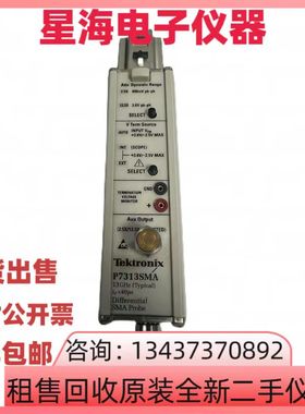 泰克P7313SMA 13GHz差分示波器P7313 P7380 P7513低压差分探头