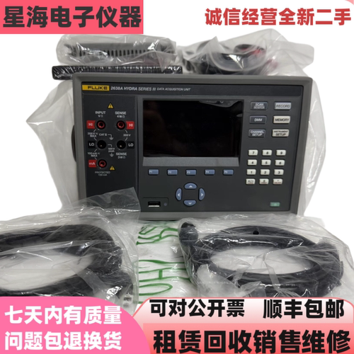 福禄克2638A数据采集器多用表