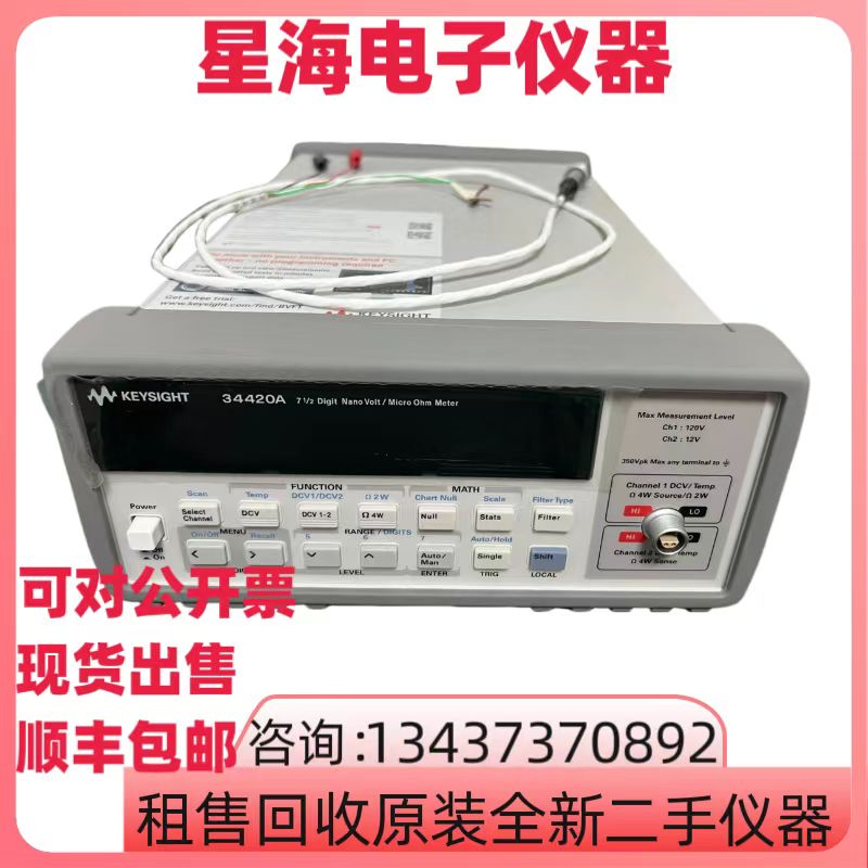 是德34420A34460A万用表