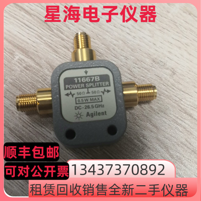 是德科技11667B功率分配器
