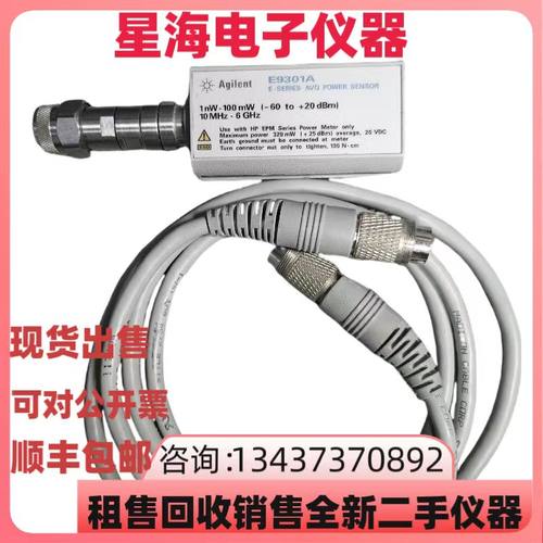 安捷伦E9301AE9301B功率探头