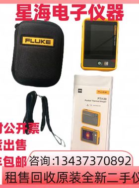 福禄克PTi120红外测温热成像仪VT06 VT04 VT08手持式红外热成像仪