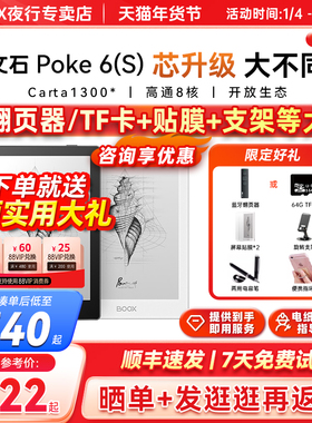 【送翻页器等】文石BOOX poke6电子书阅读器墨水屏poke6s迷你便携阅览器读书水墨屏电纸书