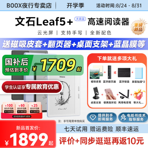 文石Leaf5+墨水屏阅读器电纸书