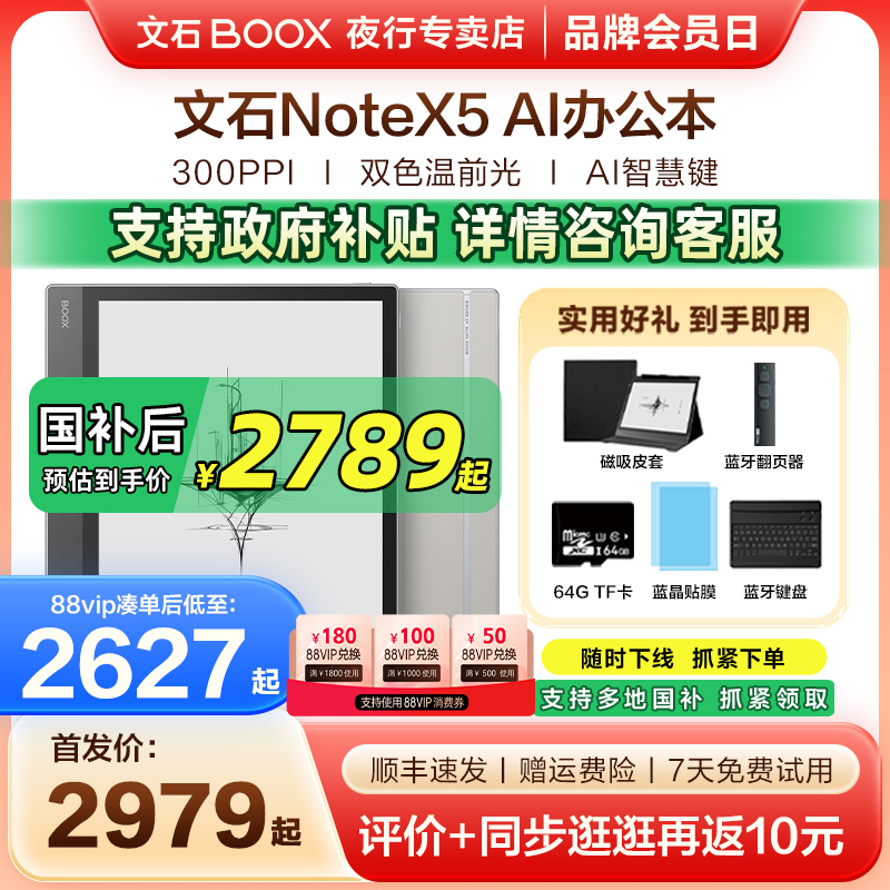文石NoteX5墨水屏电纸书阅读器