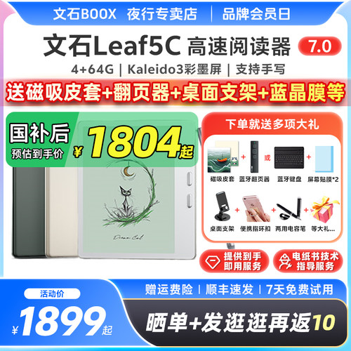 文石BOOXLeaf5C彩色电子阅读器
