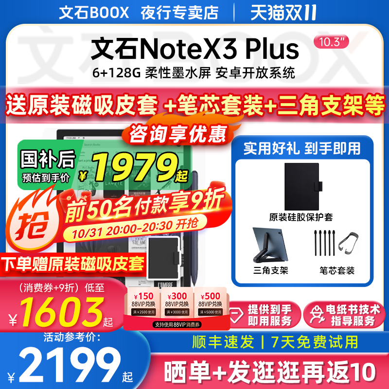 【前50名9折 送原装磁吸皮套】文石BOOX NoteX3Plus墨水屏电子书阅读器10.3英寸电纸书手写读写本办公平板