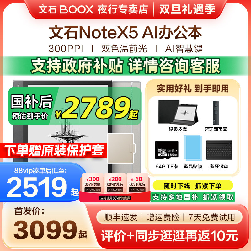文石NoteX5墨水屏电纸书阅读器