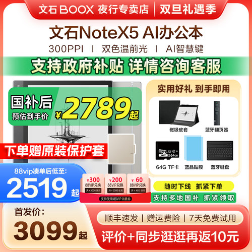 文石NoteX5墨水屏电纸书阅读器