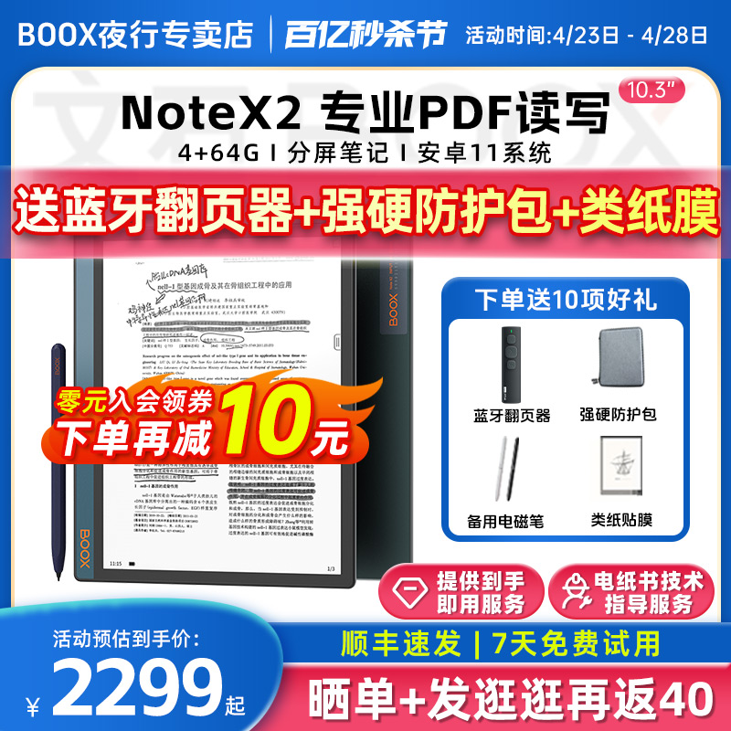 文石BOOXNotex2墨水屏办公平板