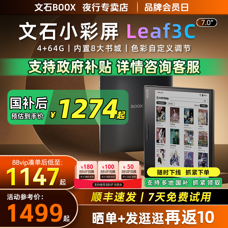 文石Leaf3C小彩屏电纸书阅读器