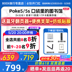 【抢8折 送翻页器】文石BOOX poke5 2024电子书阅览器迷你阅读器墨水屏6英寸poke5s读书看小说水墨屏电纸书