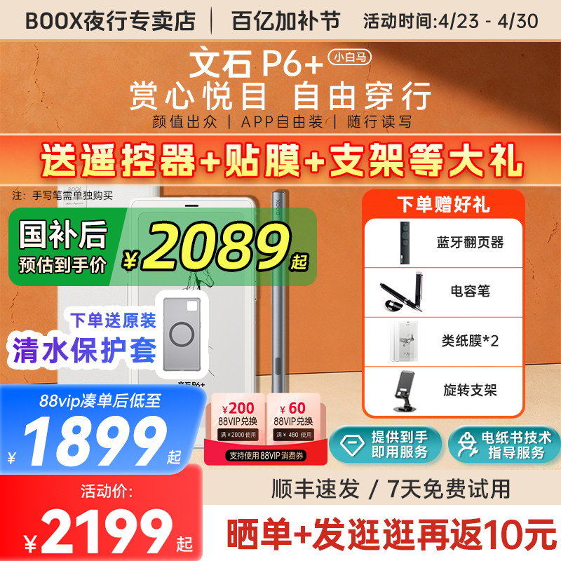 【送清水皮套】文石BOOX P6+小白马 6.13英寸墨水屏手机电子书阅读器电子纸护眼口袋阅览器电纸书水墨屏小说