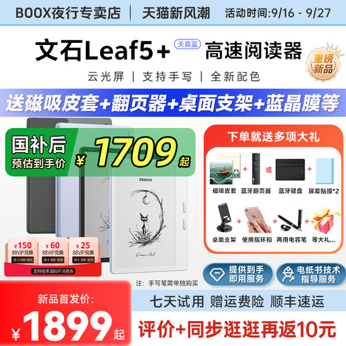 文石Leaf5+墨水屏阅读器电纸书