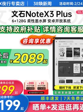 【支持国补】文石BOOX NoteX3Plus墨水屏电子书阅读器10.3英寸电纸书手写读写本办公平板