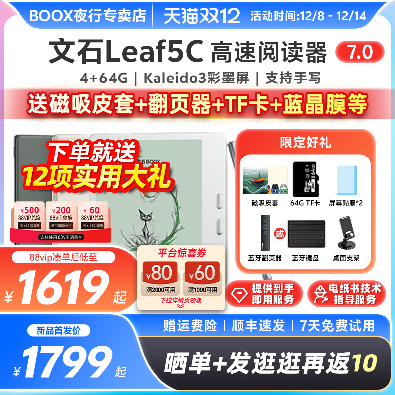 文石BOOXLeaf5C彩色电子阅读器